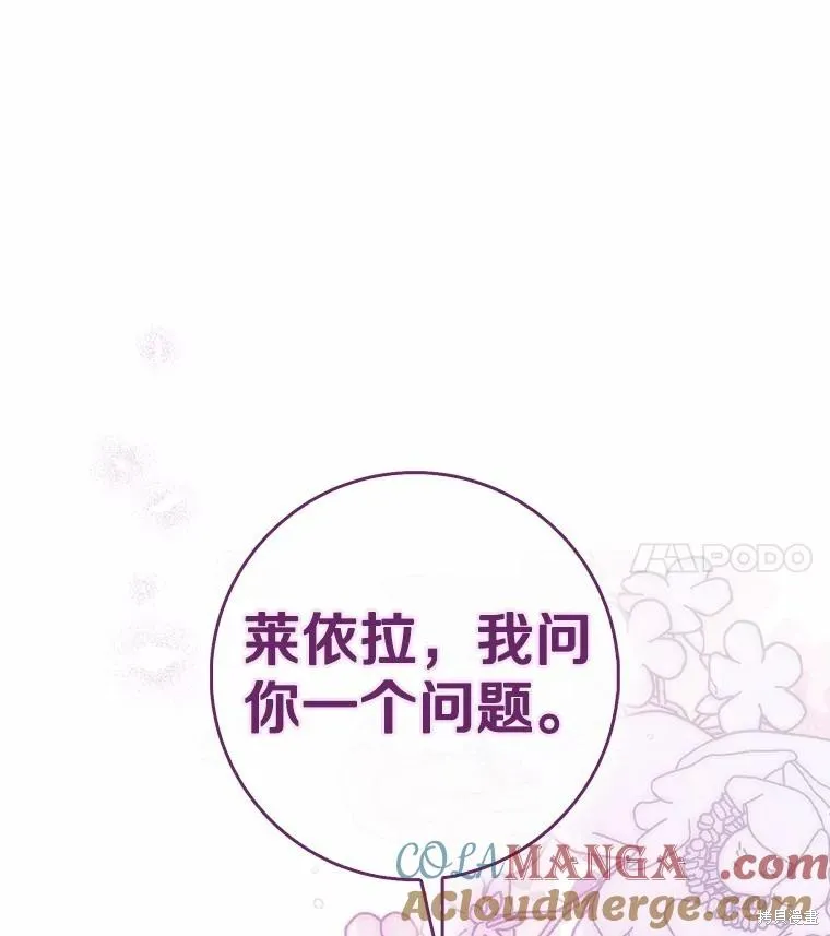卜卦公女,第58话,第121张