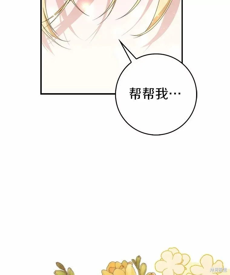 卜卦公女,第58话,第136张
