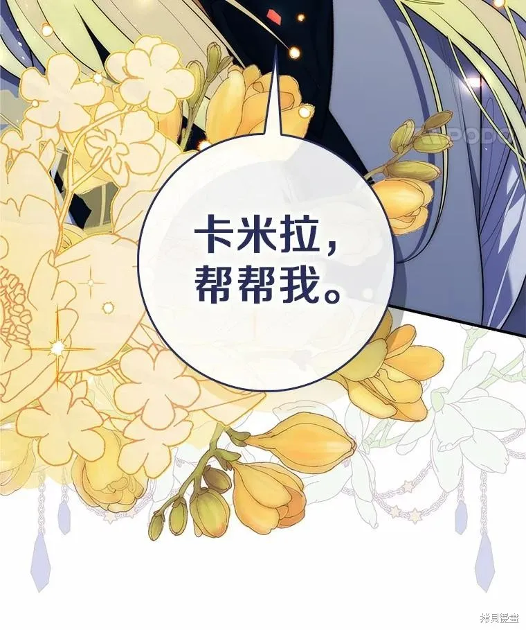 卜卦公女,第58话,第139张