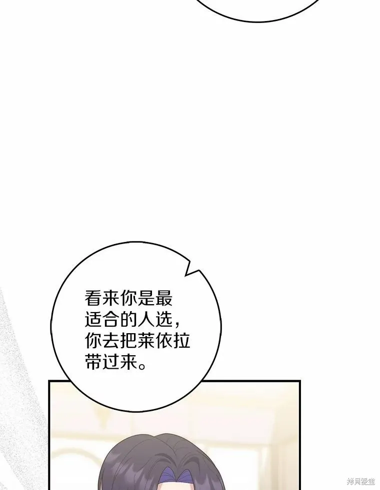 卜卦公女,第58话,第18张