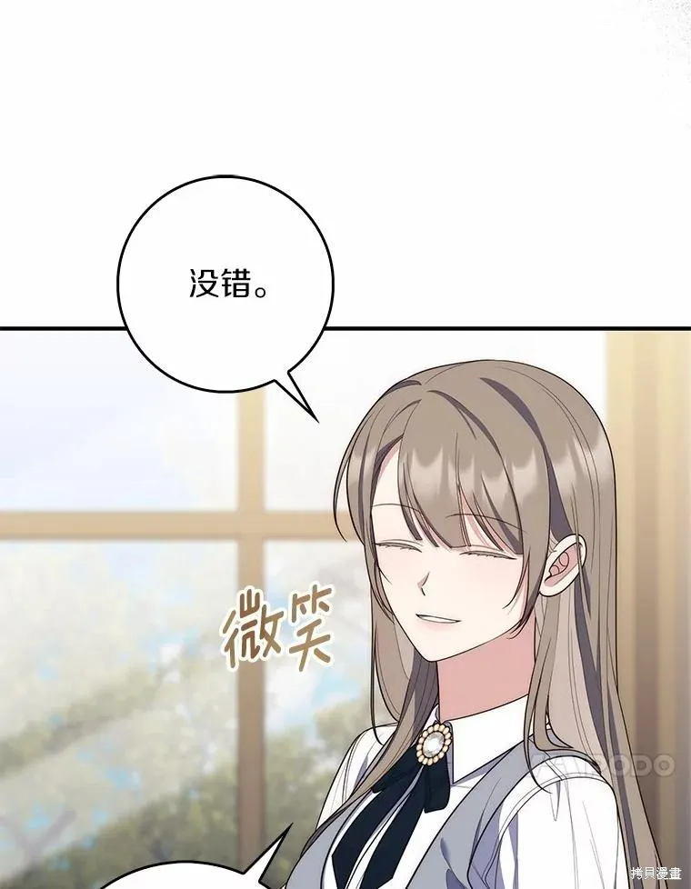 卜卦公女,第58话,第20张