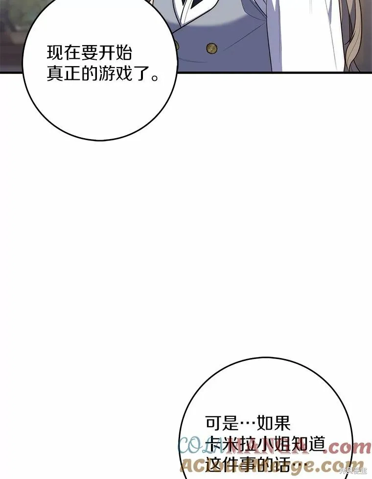 卜卦公女,第58话,第21张