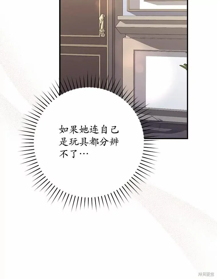 卜卦公女,第58话,第28张