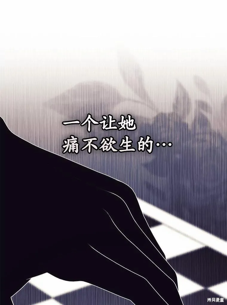 卜卦公女,第58话,第31张