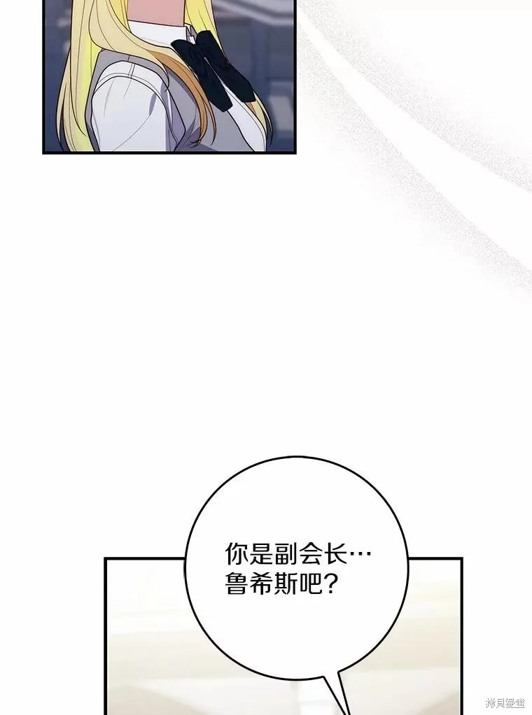 卜卦公女,第58话,第36张