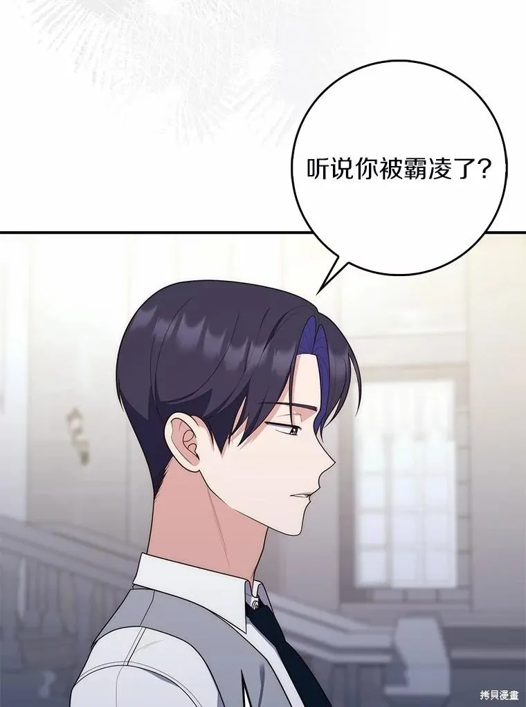 卜卦公女,第58话,第38张