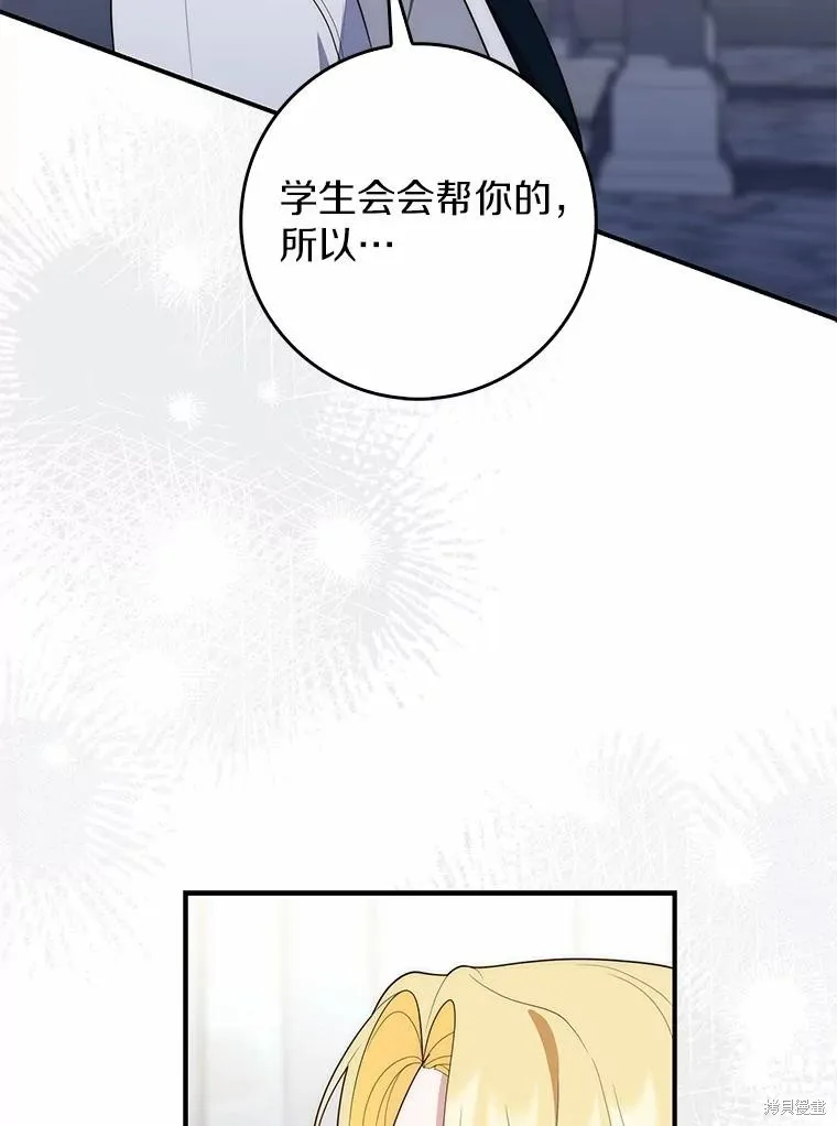 卜卦公女,第58话,第39张