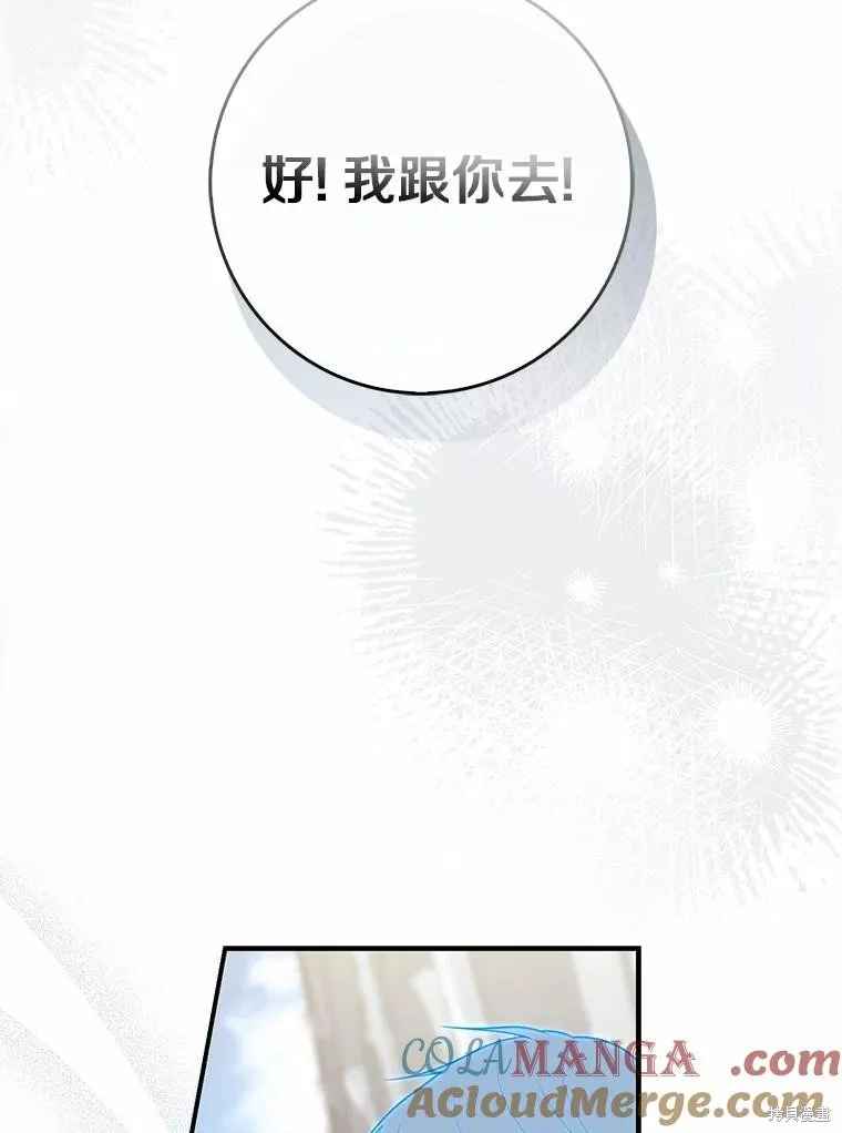 卜卦公女,第58话,第41张