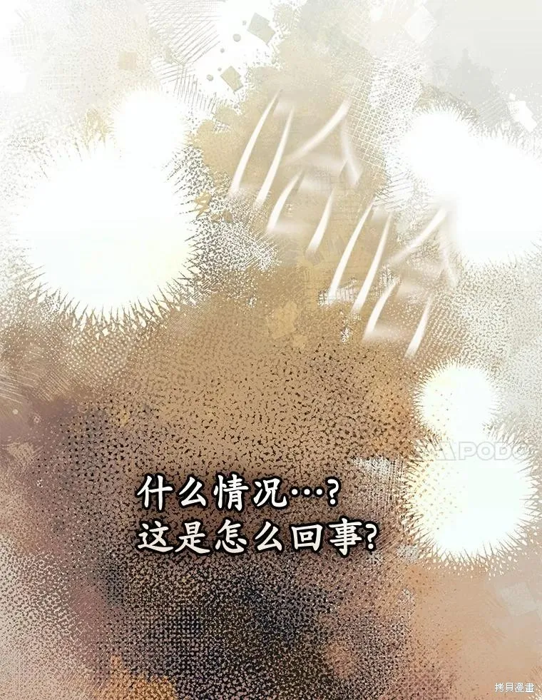 卜卦公女,第58话,第51张