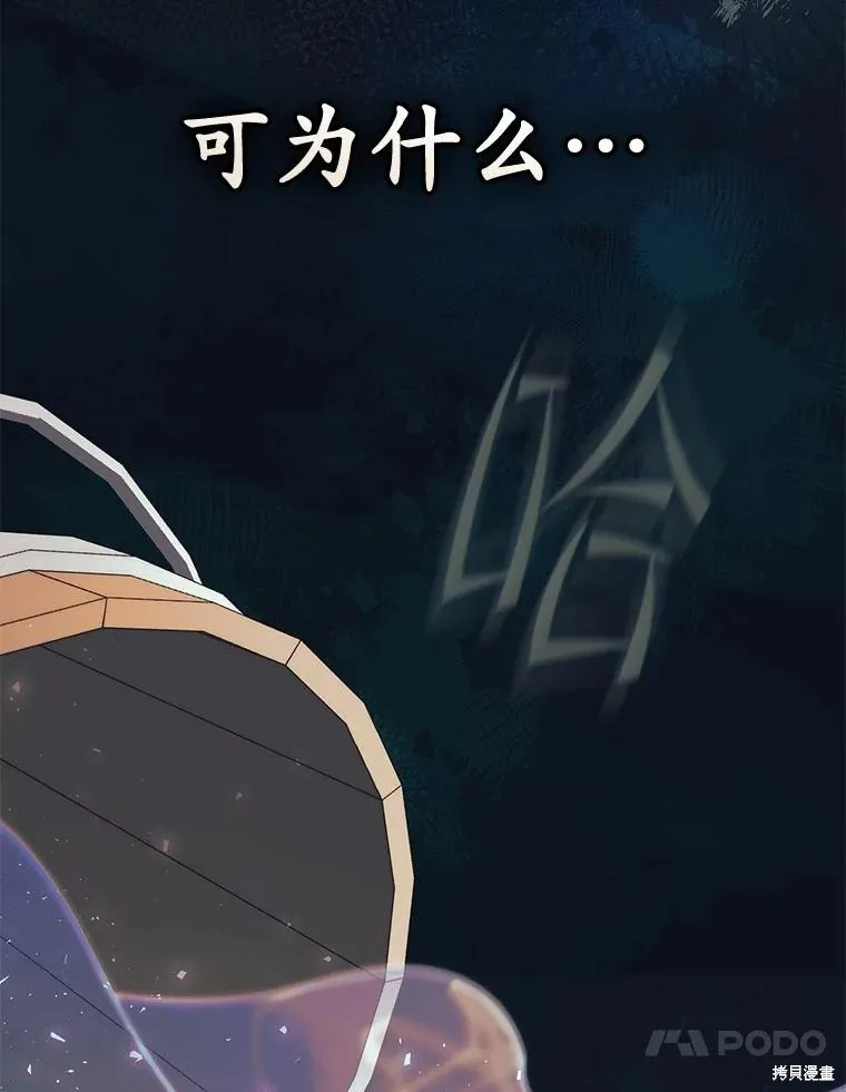 卜卦公女,第58话,第54张