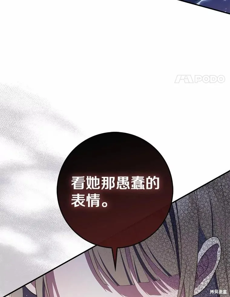 卜卦公女,第58话,第58张