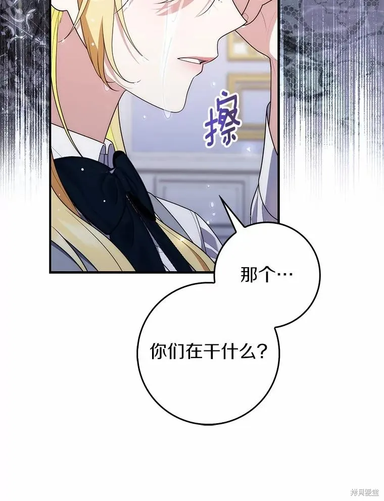 卜卦公女,第58话,第63张