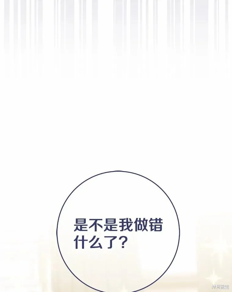 卜卦公女,第58话,第74张