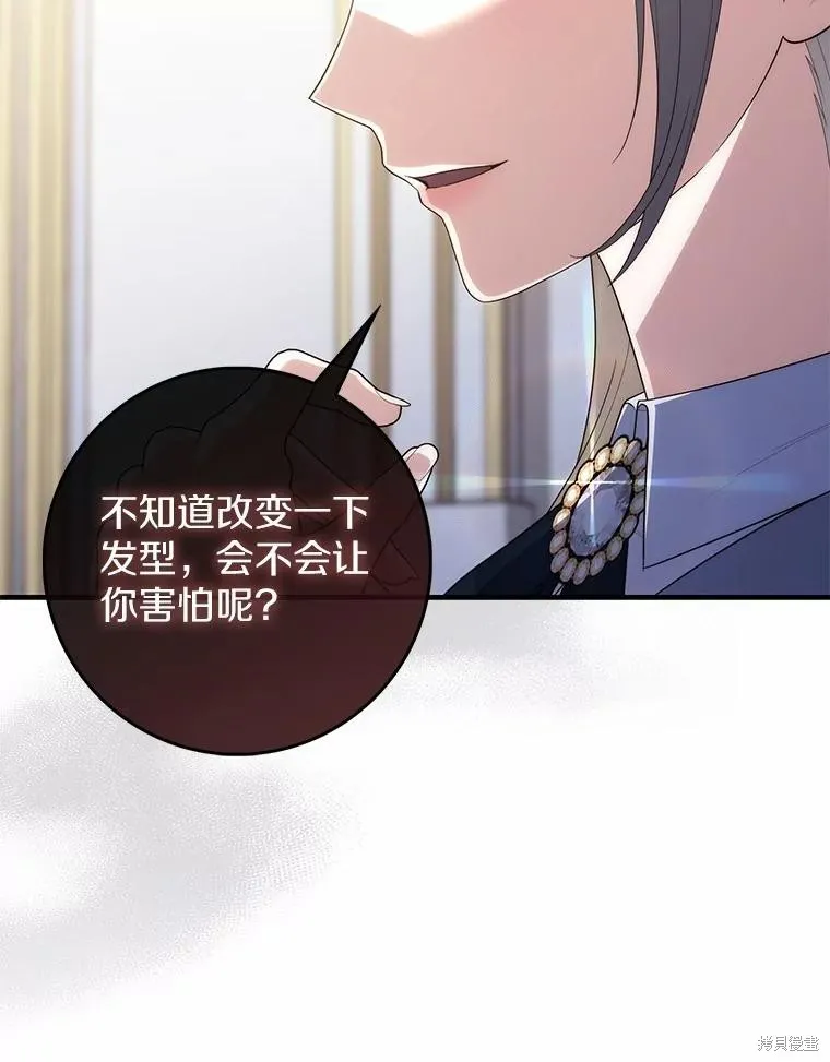 卜卦公女,第58话,第80张