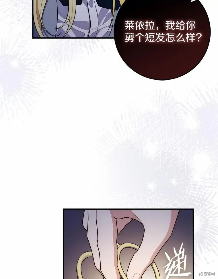 卜卦公女,第58话,第82张