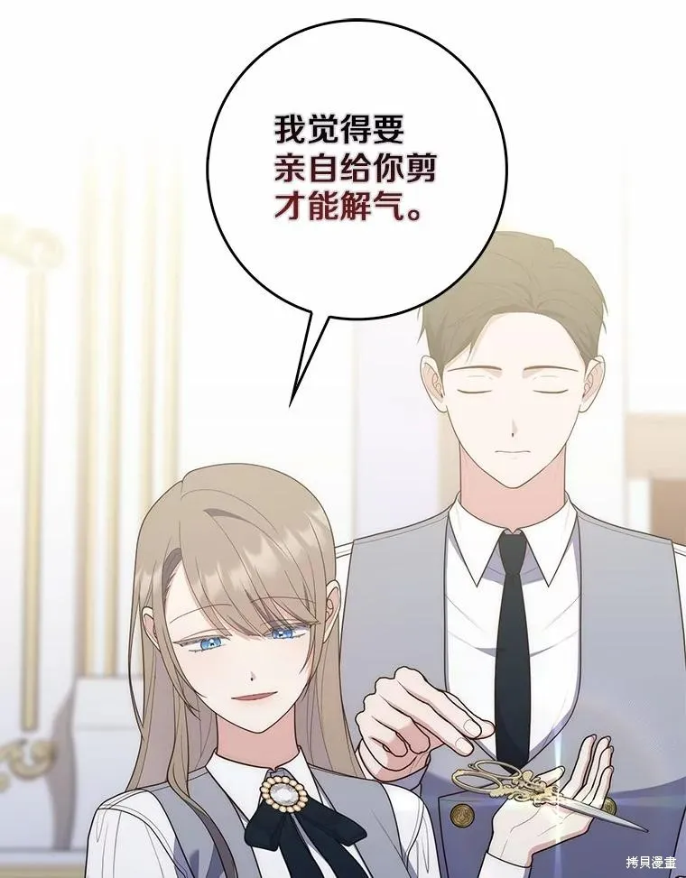 卜卦公女,第58话,第84张