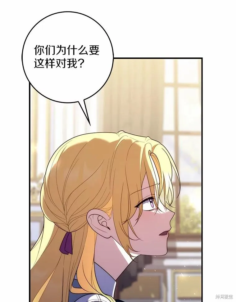 卜卦公女,第58话,第86张