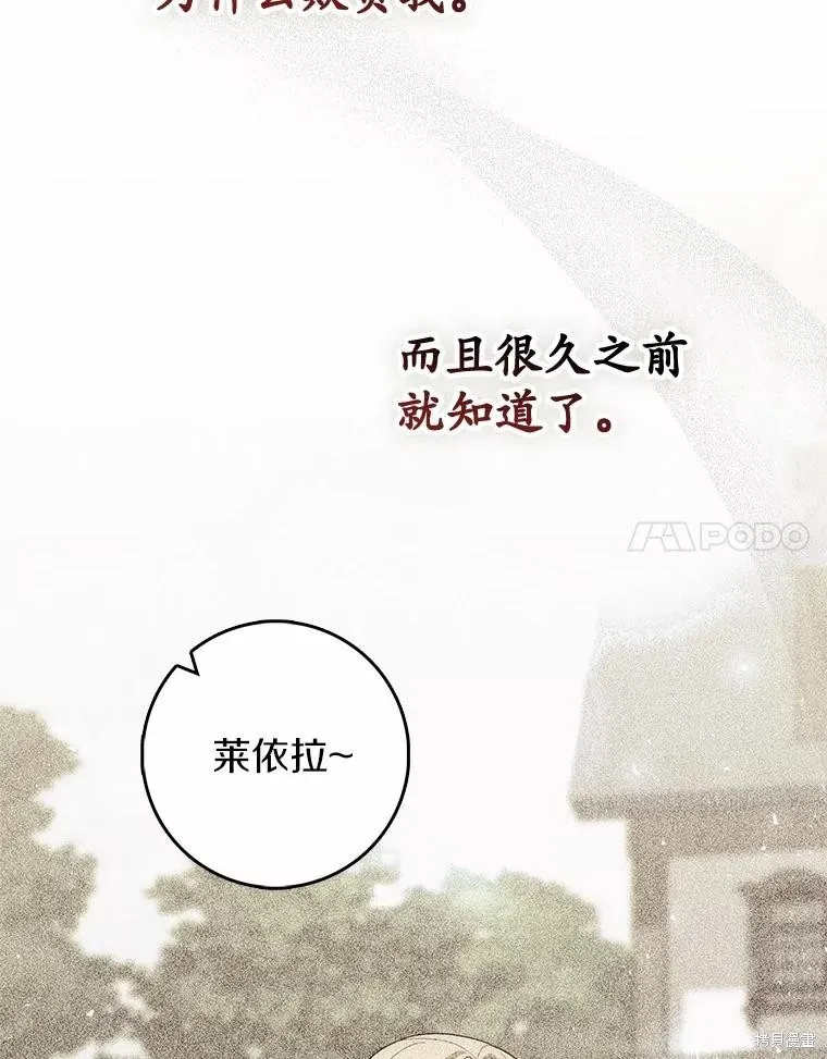 卜卦公女,第58话,第88张