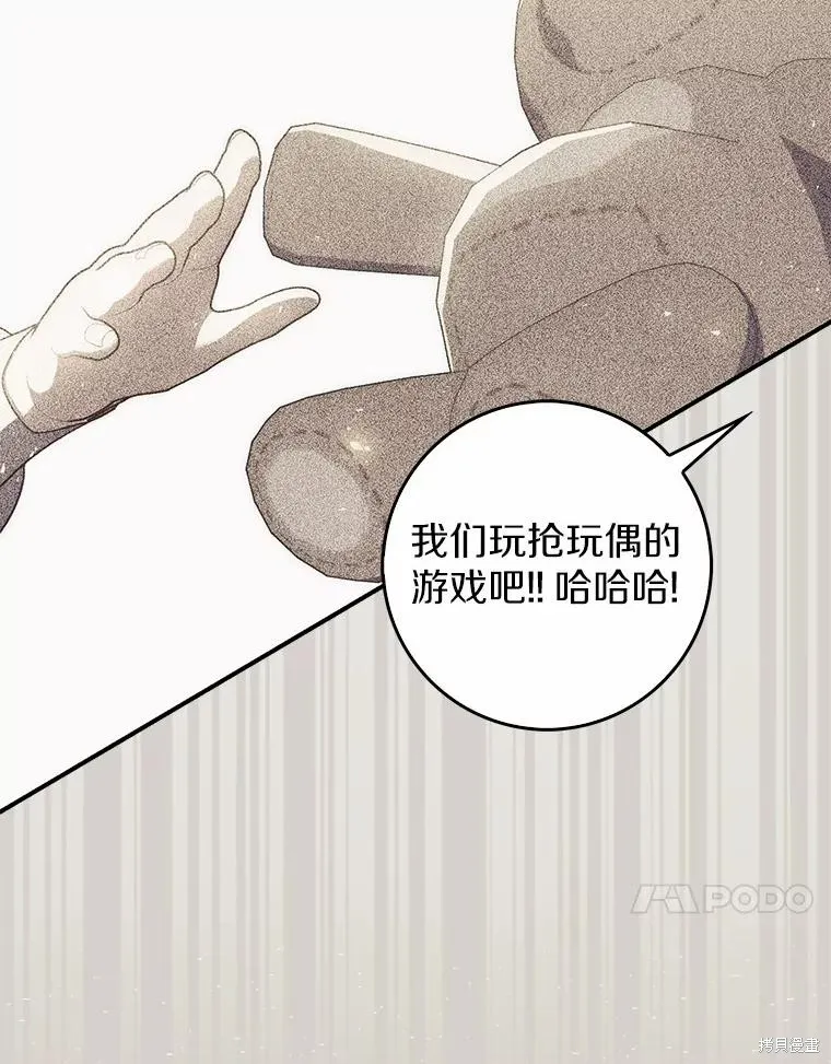 卜卦公女,第58话,第91张
