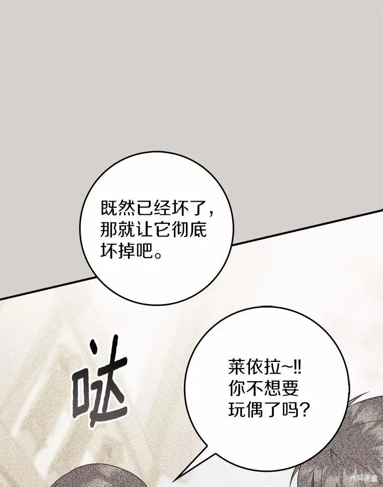 卜卦公女,第58话,第94张