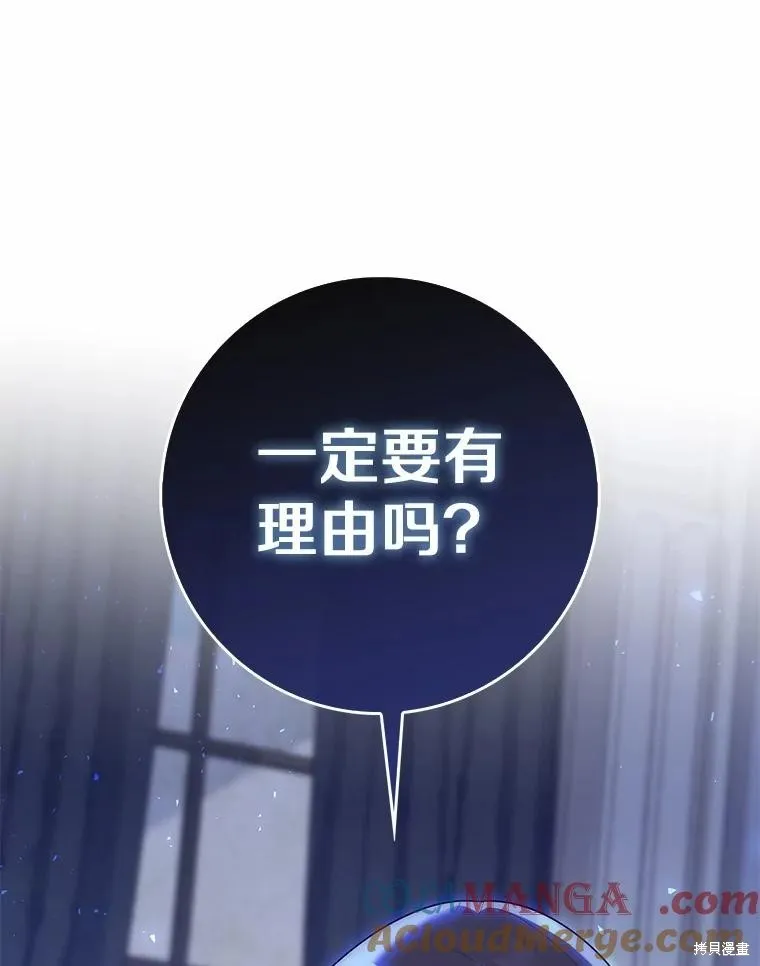 卜卦公女,第58话,第97张