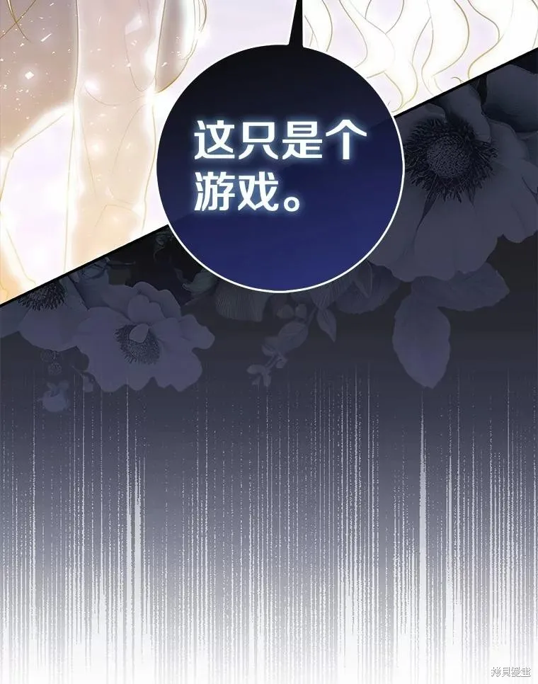 卜卦公女,第58话,第99张