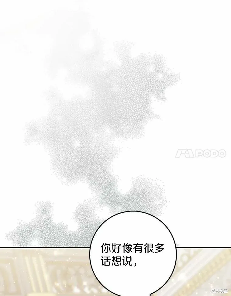 卜卦公女,第68话,第102张