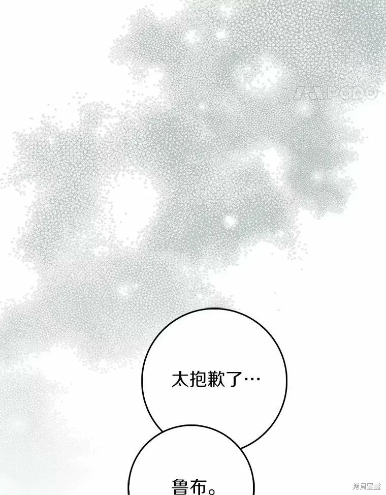 卜卦公女,第68话,第109张