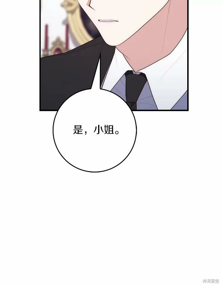 卜卦公女,第68话,第113张