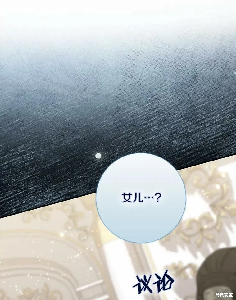 卜卦公女,第68话,第114张