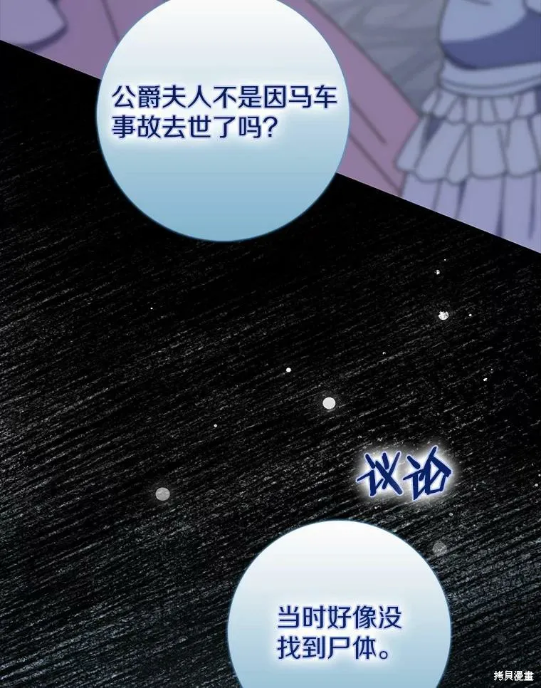 卜卦公女,第68话,第116张
