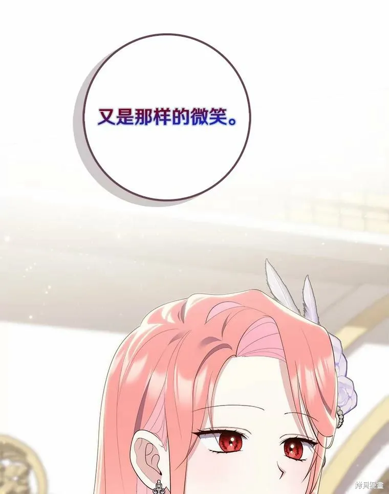 卜卦公女,第68话,第121张