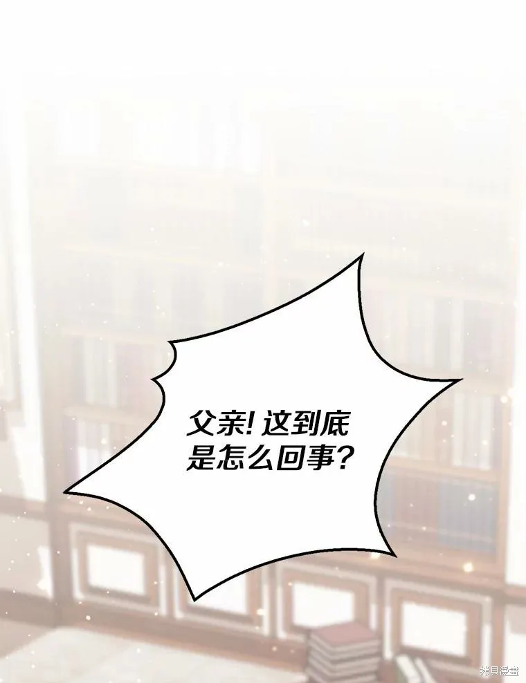 卜卦公女,第68话,第126张