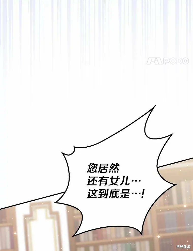 卜卦公女,第68话,第129张