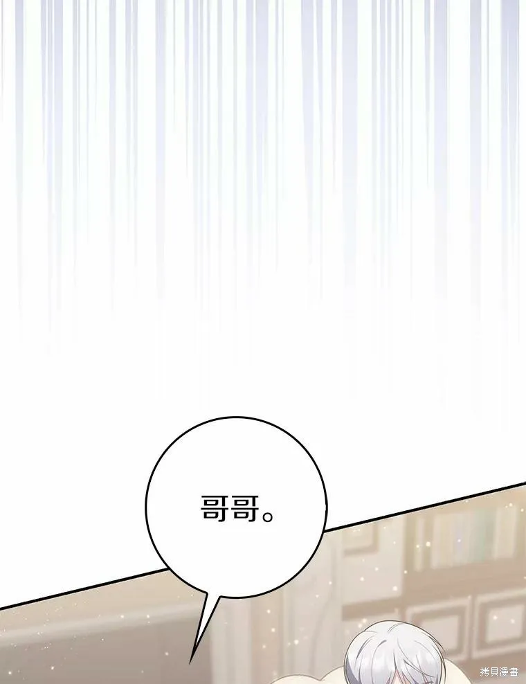 卜卦公女,第68话,第131张