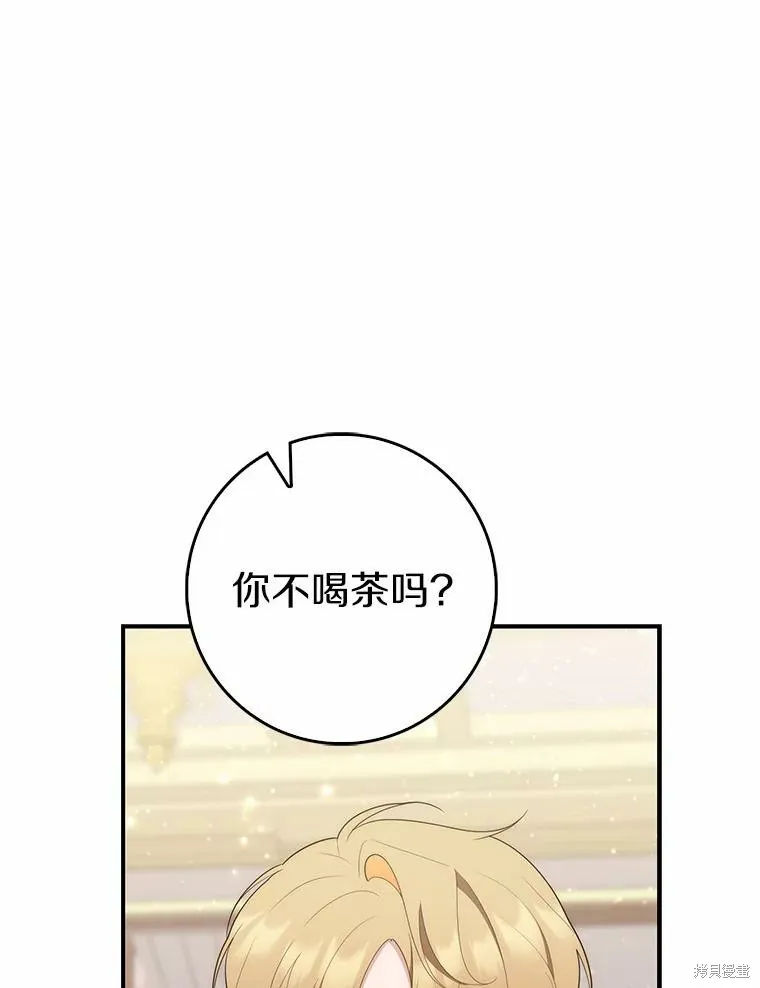 卜卦公女,第68话,第133张