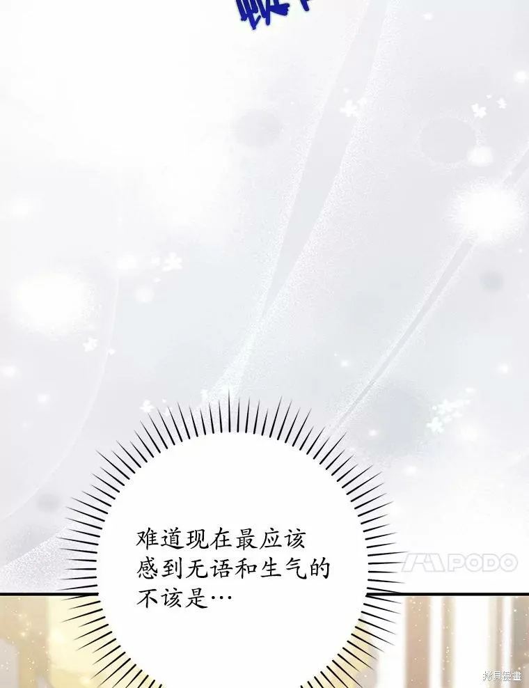 卜卦公女,第68话,第135张