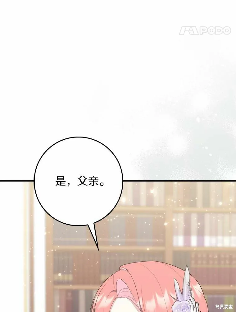 卜卦公女,第68话,第139张