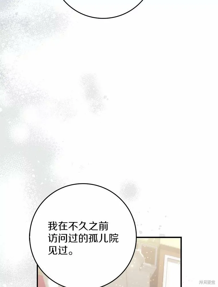 卜卦公女,第68话,第141张