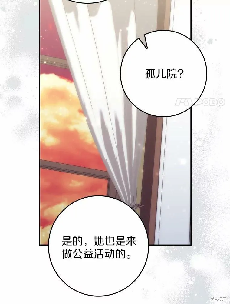 卜卦公女,第68话,第142张