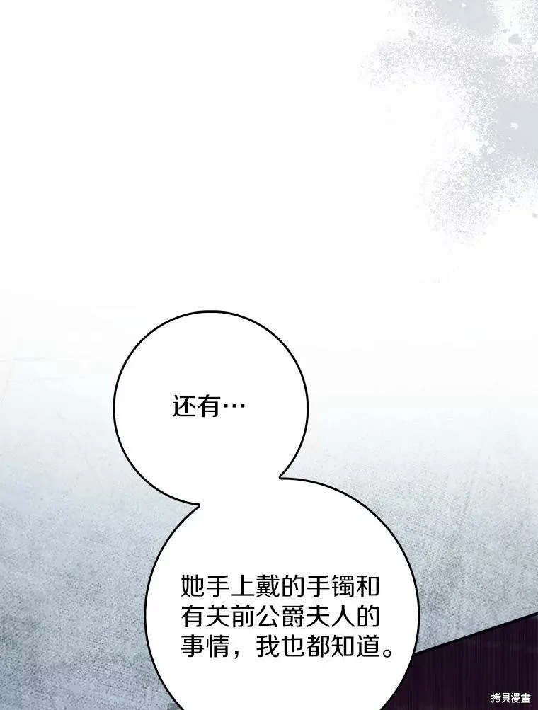 卜卦公女,第68话,第143张
