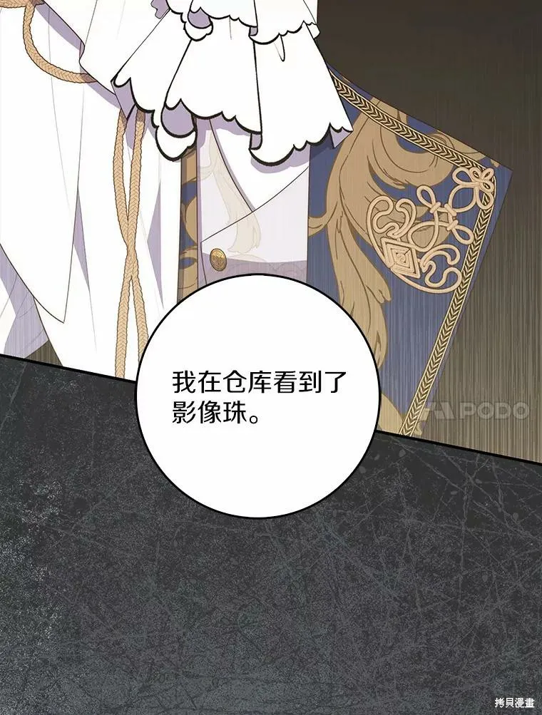 卜卦公女,第68话,第145张