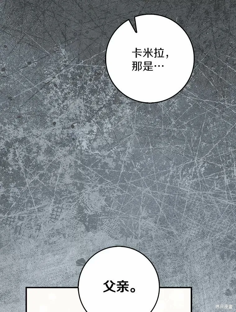 卜卦公女,第68话,第146张