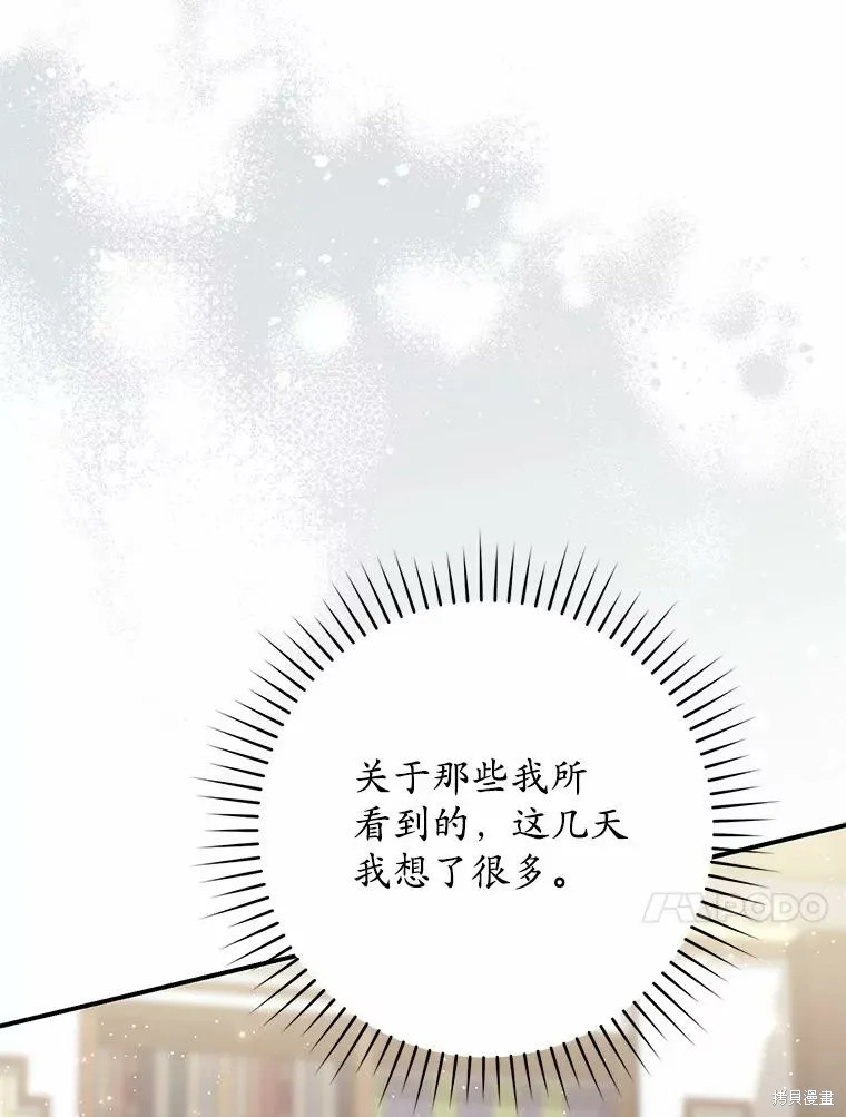 卜卦公女,第68话,第148张