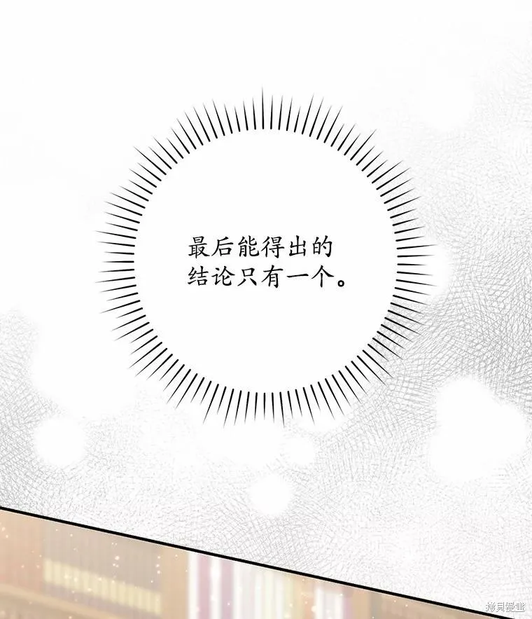 卜卦公女,第68话,第150张