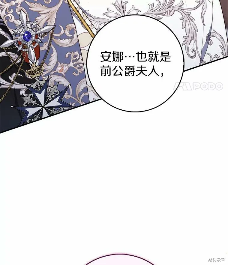 卜卦公女,第68话,第152张