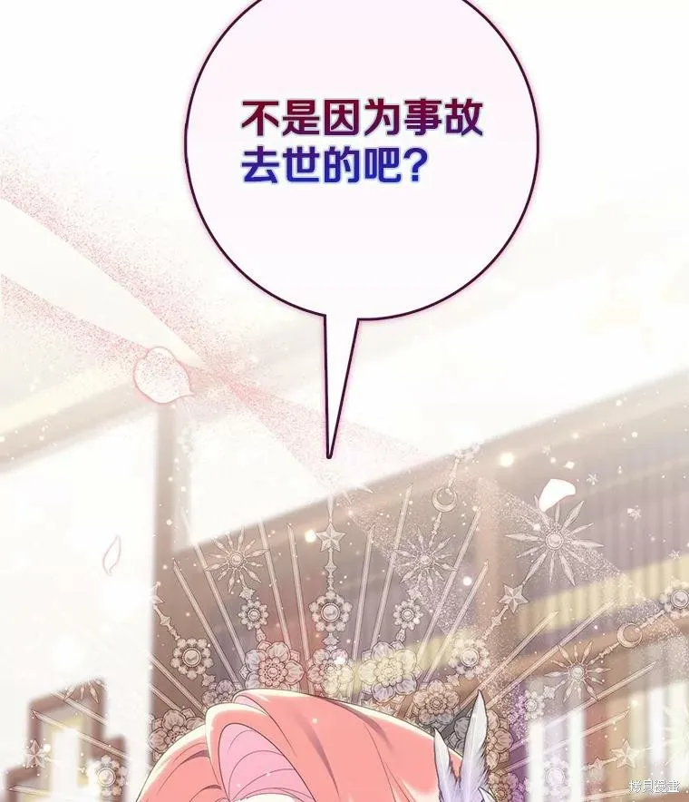 卜卦公女,第68话,第153张