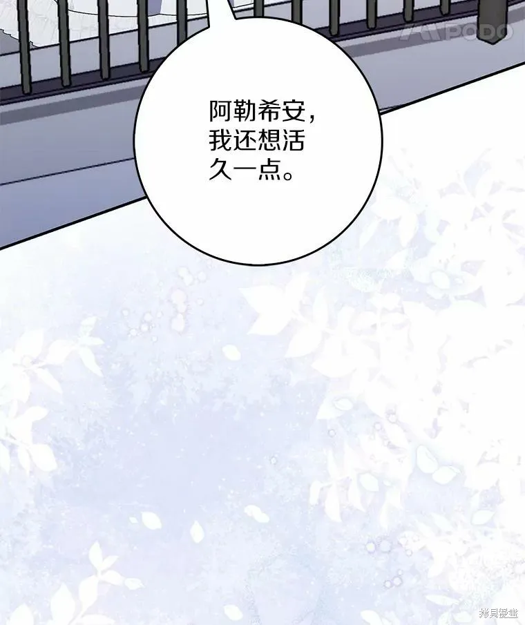 卜卦公女,第68话,第22张