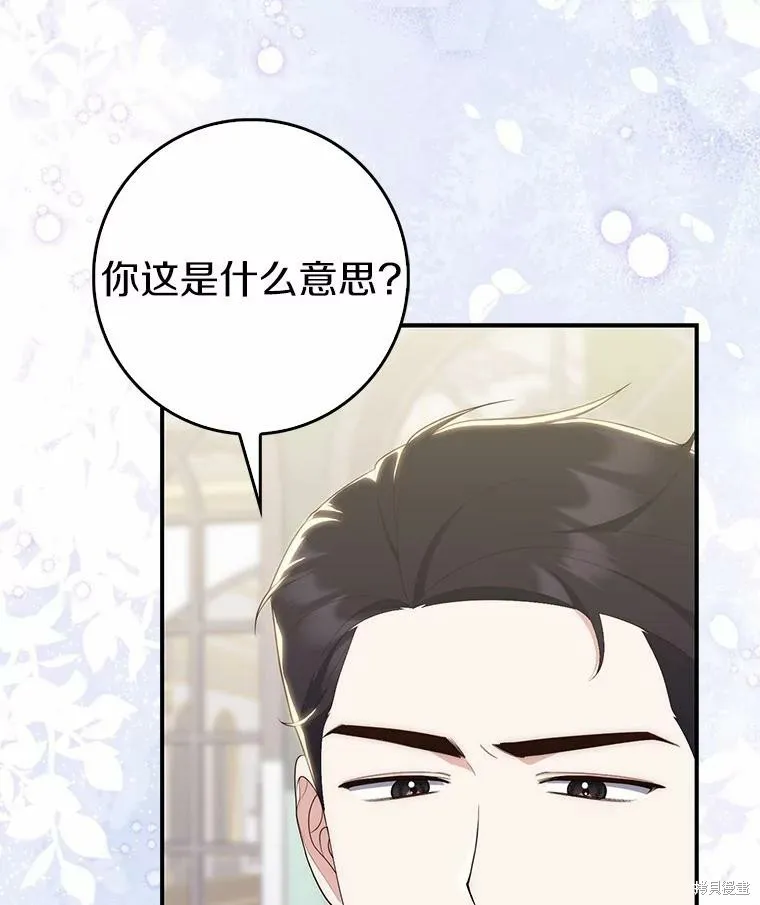 卜卦公女,第68话,第23张