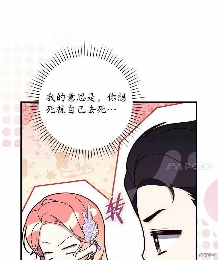 卜卦公女,第68话,第25张